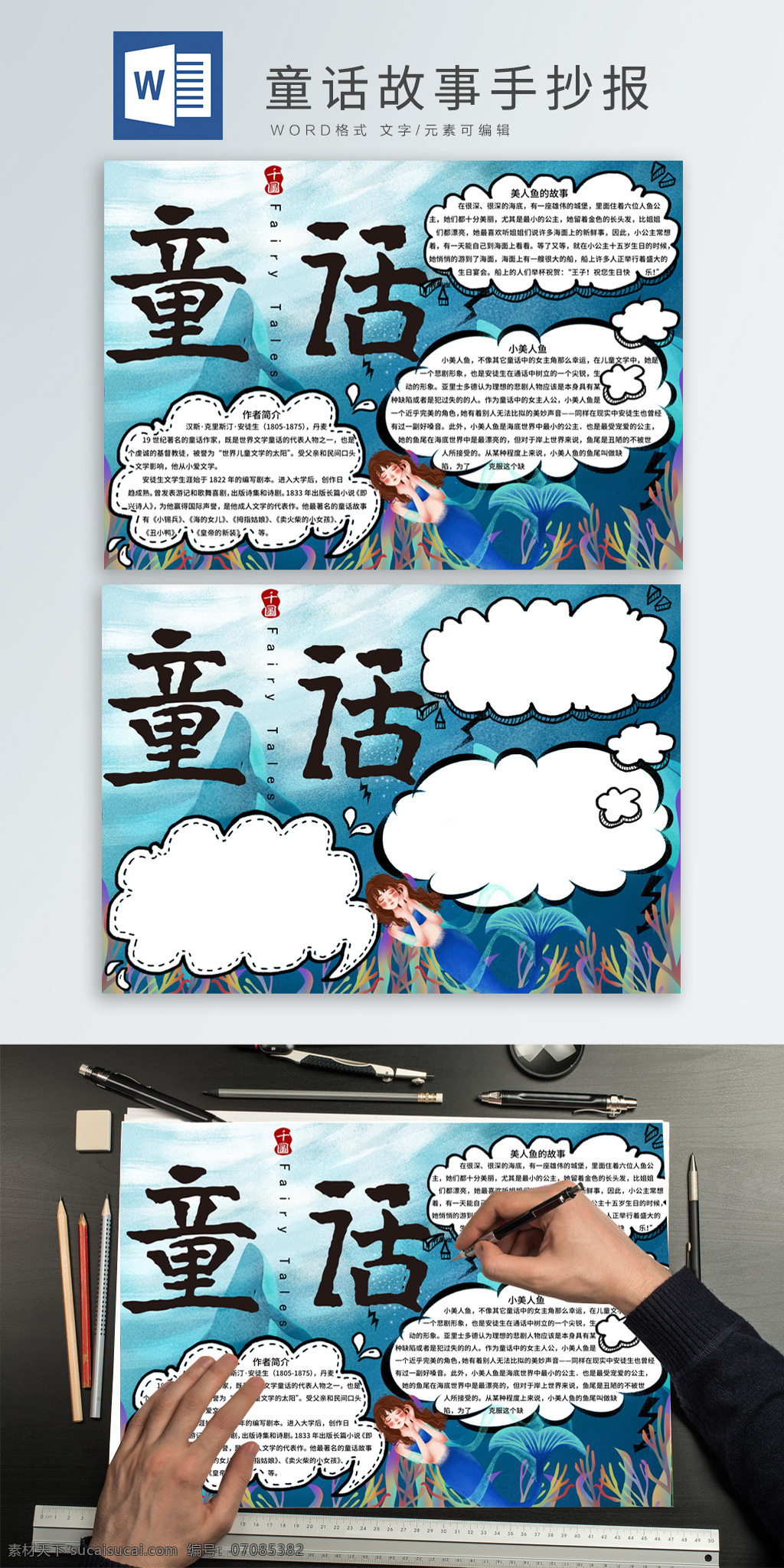 美人魚 童話故事 手 抄報(bào) 海洋 海底 海草 手抄報(bào) 小報(bào) 故事手抄報(bào) 學(xué)生報(bào) 童話 童話小報(bào) 安徒生童話