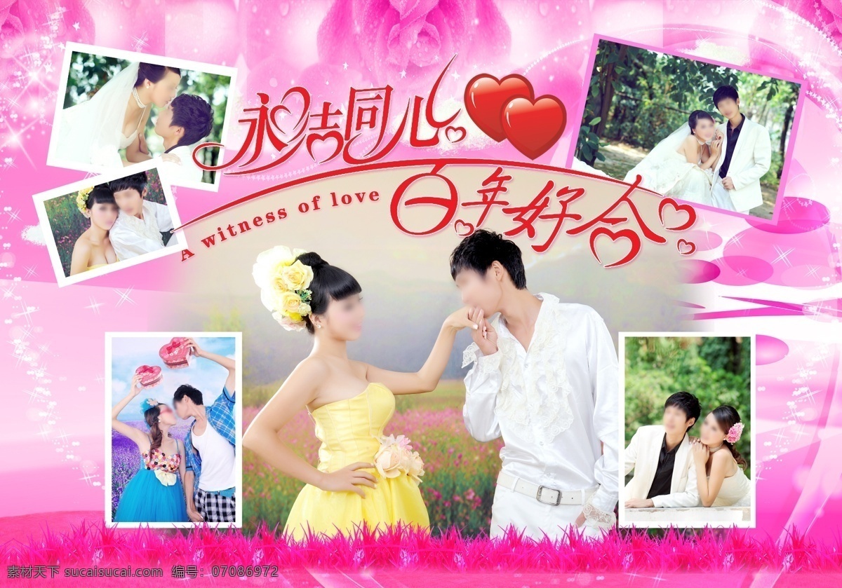 百年好合 廣告設(shè)計模板 婚慶 婚慶背景墻 婚紗照 結(jié)婚照 玫瑰 百年好 合 模板下載 執(zhí) 子 手 偕老 玫瑰花 心形 心形玫瑰 源文件 psd源文件