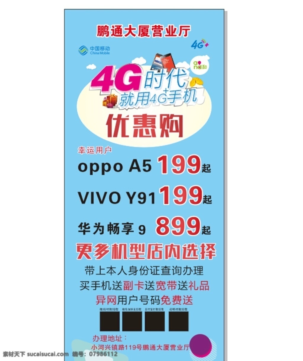 4g手機(jī)展架 手機(jī)店 展架 易拉寶 優(yōu)惠購 海報(bào)