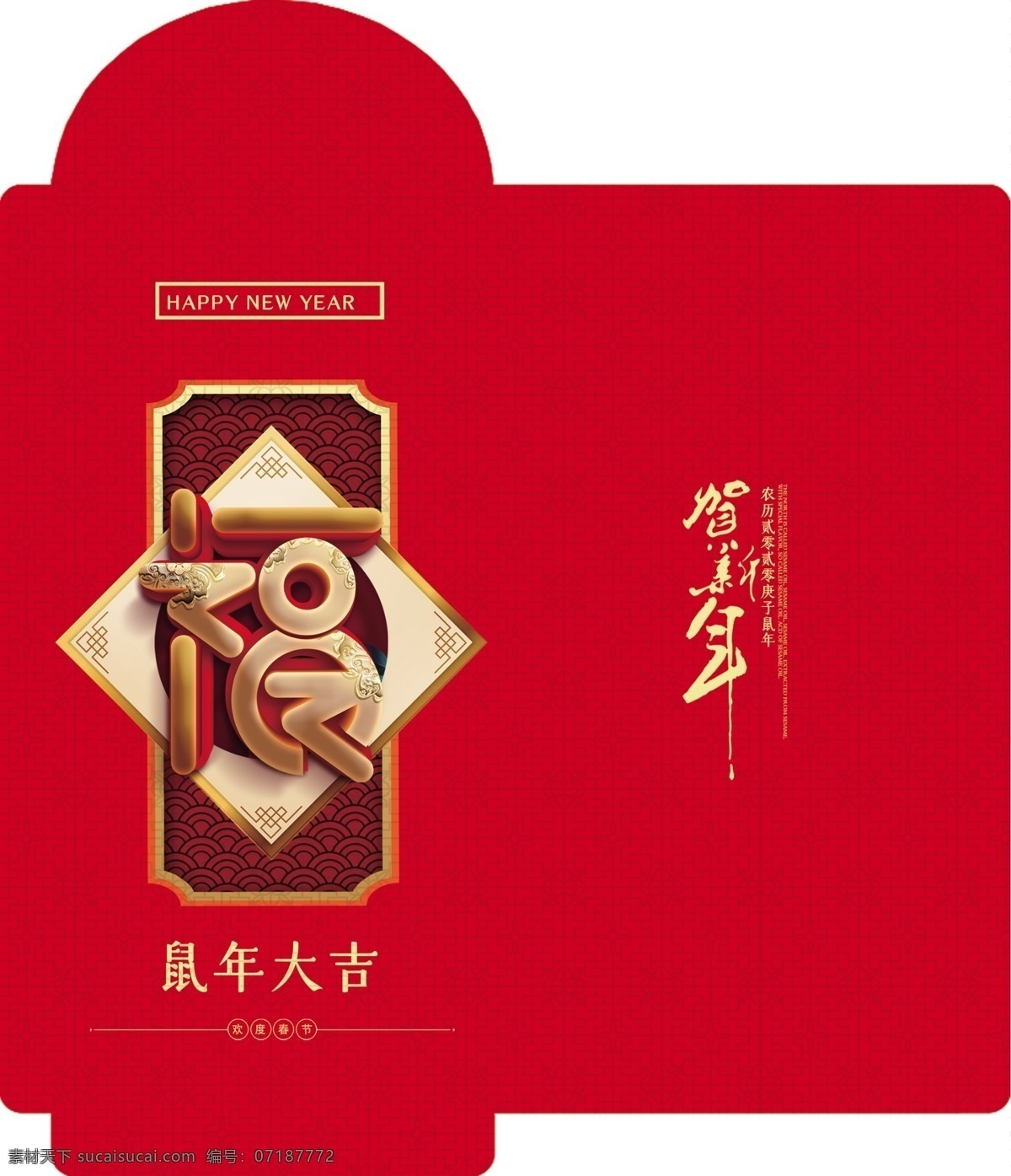 喜庆 红色 红包 新年红包设计 红包模板 红包素材 利是封设计 压岁红包 新年红包 梅花图案 适量花边 喜庆红包 福字底图 矢量红包 剪纸老鼠 鼠年红包素材 灯笼 新年快乐 2020 艺术字 金色 烫金 花纹 底纹 包装设计