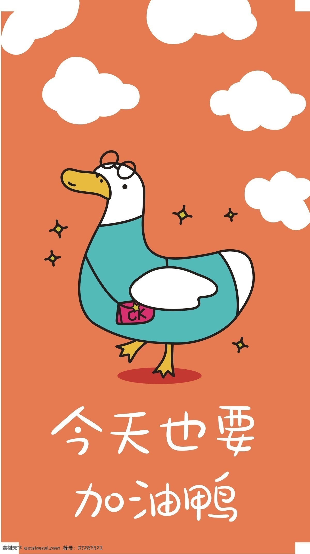 今天 加油 鴨 加油鴨 鴨子 母鴨子 壁紙 卡通鴨子
