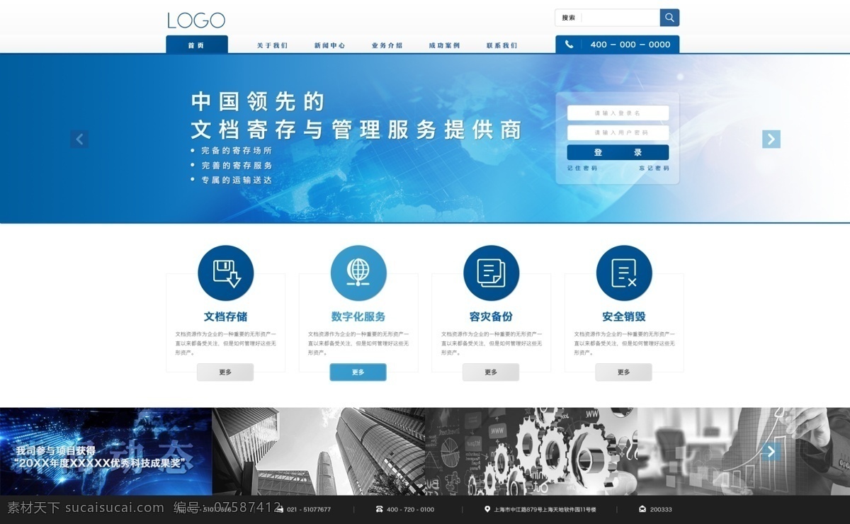 云 存儲(chǔ) 網(wǎng)頁(yè) 界面 首頁(yè) 網(wǎng)頁(yè)設(shè)計(jì) 首頁(yè)設(shè)計(jì) 網(wǎng)頁(yè)首頁(yè)設(shè)計(jì) 界面設(shè)計(jì) 科技 藍(lán) 云存儲(chǔ) 電子 psd素材 原文件 原創(chuàng) 先進(jìn) 白色