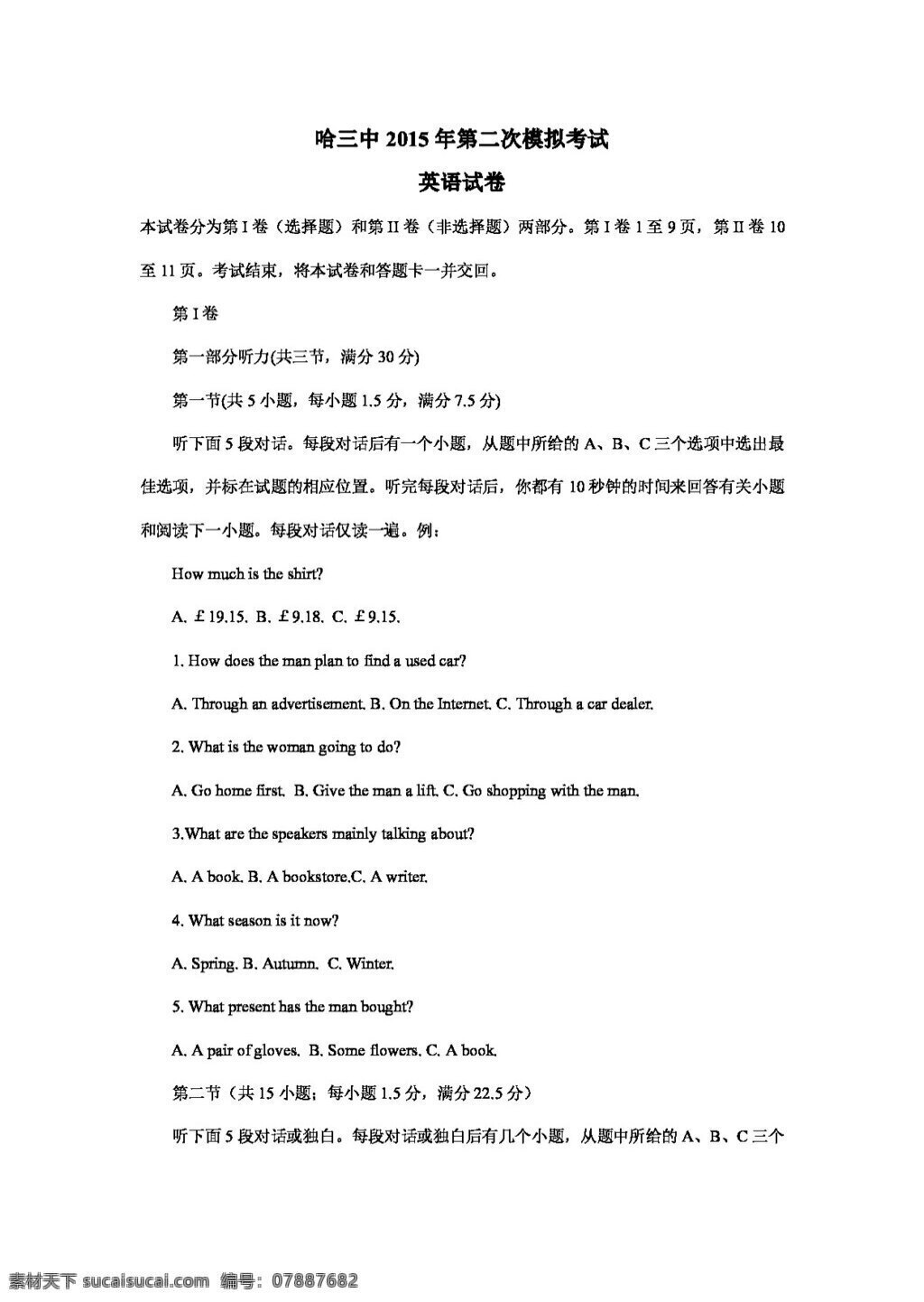 高考 專區(qū) 英語 黑龍江省 高三 二 次 模擬 考試 試題 高考專區(qū) 試卷 外研版