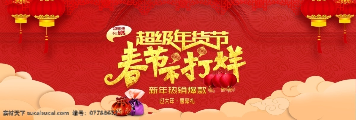 恭賀新春 恭賀新春海報(bào) 恭賀新春賀卡 新春 喜慶海報(bào) 新年 新春促銷 新春年畫(huà) 喜迎新春 新春活動(dòng) 新春晚會(huì) 新春背景 新春創(chuàng)意 迎新春 賀新春 恭賀新禧 春 春節(jié) 新春展板 新春背板 新春堆頭 新春快樂(lè)展板 新年快樂(lè) 2020新春 鼠年新春 春節(jié)快樂(lè) 2020 鼠年 恭賀新春設(shè)計(jì) 淘寶界面設(shè)計(jì) 淘寶 廣告 banner