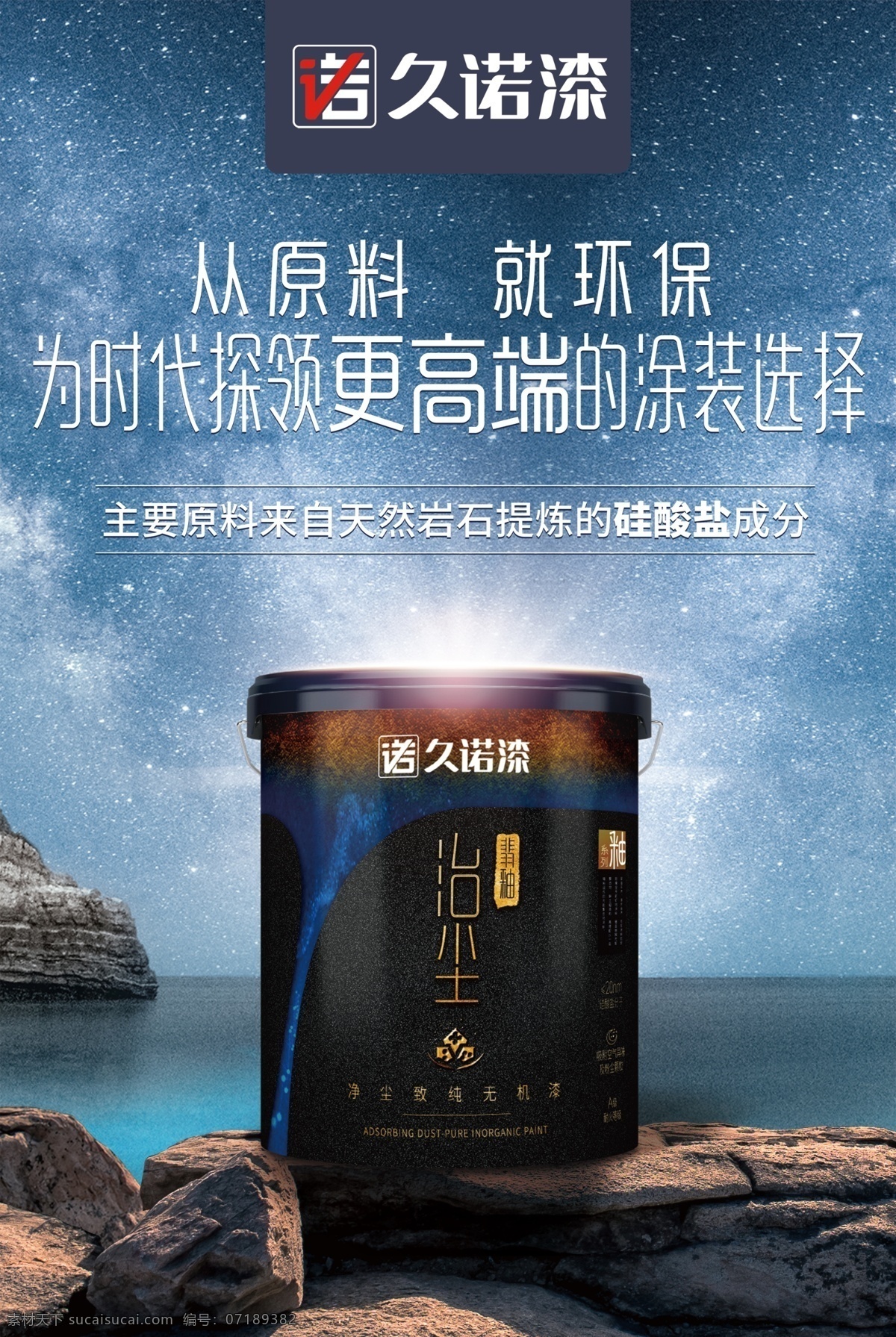 久諾漆海報(bào) 油漆 久諾漆標(biāo)志 治塵 蘭底海報(bào)