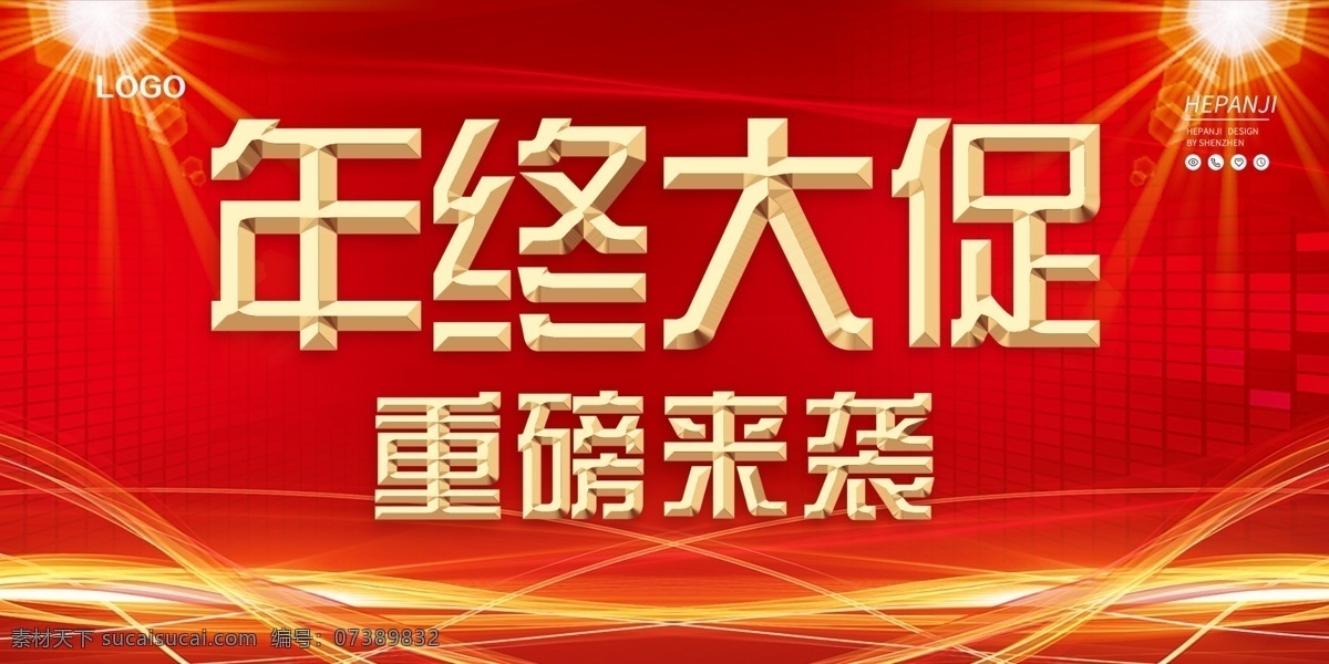 年终大促 重磅来袭图片 年终大促图片 年底大促 重磅来袭 感恩回馈 周年庆 红底 红色背景 海报 展板 易拉宝 门型架 宣传单 单页 dm单 分层素材 源文件 高精度 隆重开业 商场促销 活动 花车 促销 金色 折扣 全场 五折 嘉年华 欢庆 舞台背景 新年