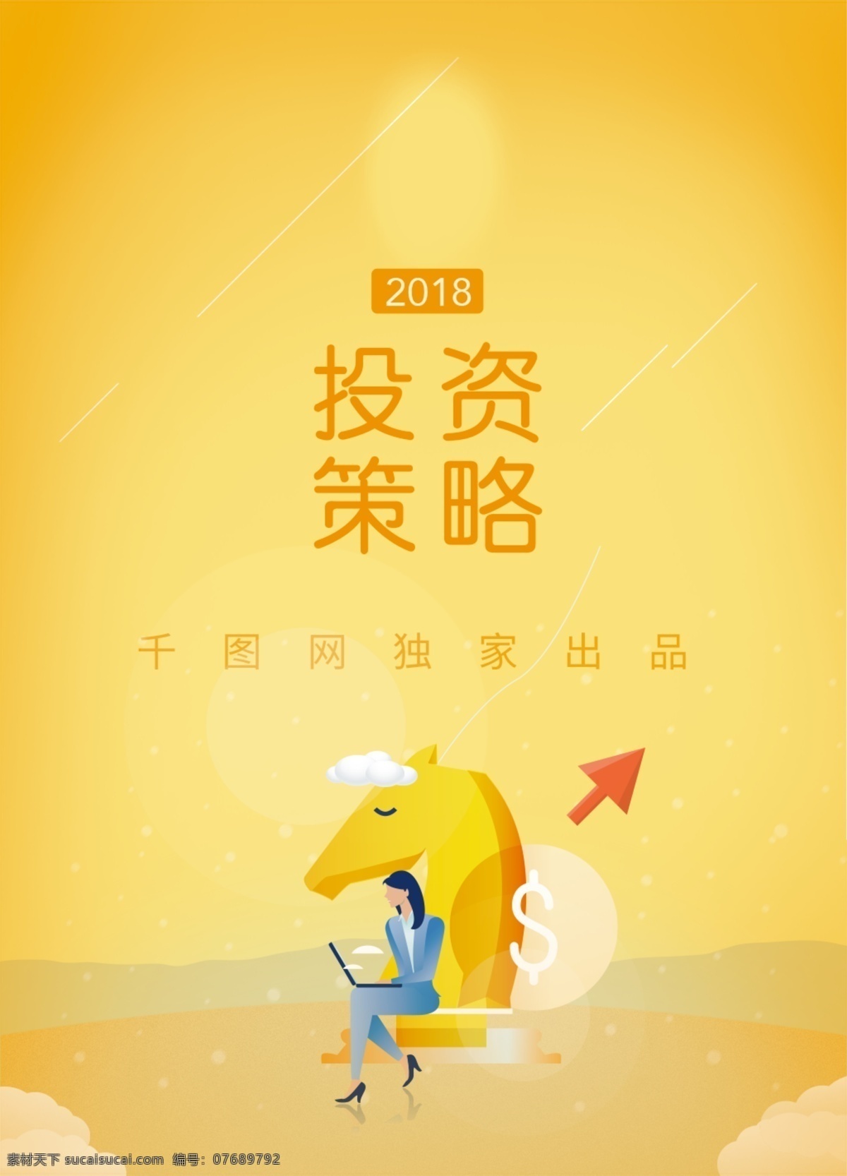 投资 策略 h5 经济 金融 新闻 banner 投资策略 海报