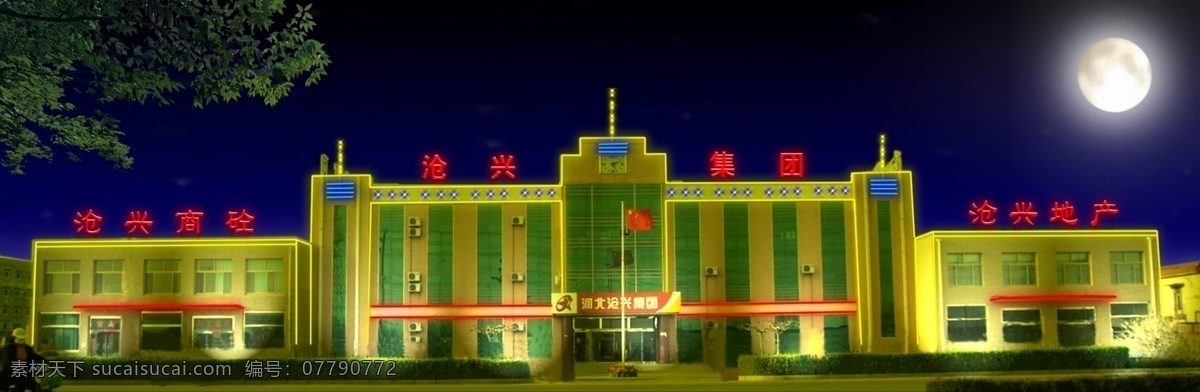 滄 興 亮化 方案 三 樓體亮化 亮化效果圖 夜空 月亮 樹(shù)枝 數(shù)碼管 泛光燈 分層 源文件