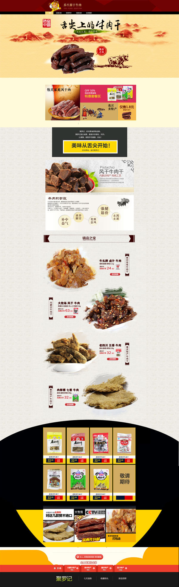 中国 风 淘宝 美食 店铺 模板 装修 图 中国风 淘宝美食店 铺 白色