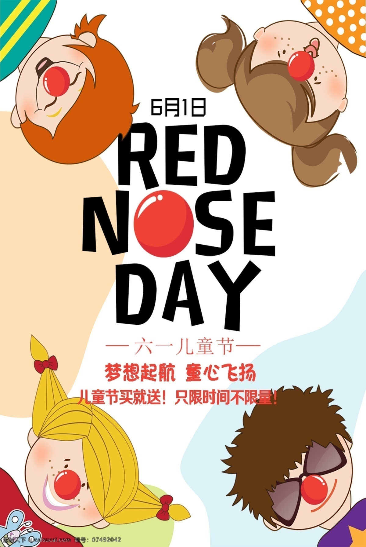 六一兒童節(jié) 兒童節(jié) 兒童節(jié)海報(bào) 兒童節(jié)促銷 兒童節(jié)活動(dòng) 兒童節(jié)展板 兒童節(jié)宣傳 61兒童節(jié) 61 促銷 海報(bào) 活動(dòng) 61童樂惠 童樂惠 六一 六一促銷 六一海報(bào) 六一促銷海報(bào) 61海報(bào) 61促銷 61促銷海報(bào) 61活動(dòng) 六一活動(dòng) 超市六一 商場六一 六一吊旗