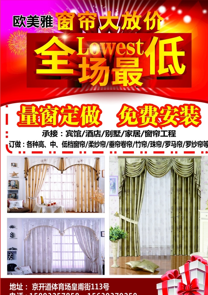 窗簾 布藝 全場(chǎng)最低 量窗定做 包裝設(shè)計(jì)