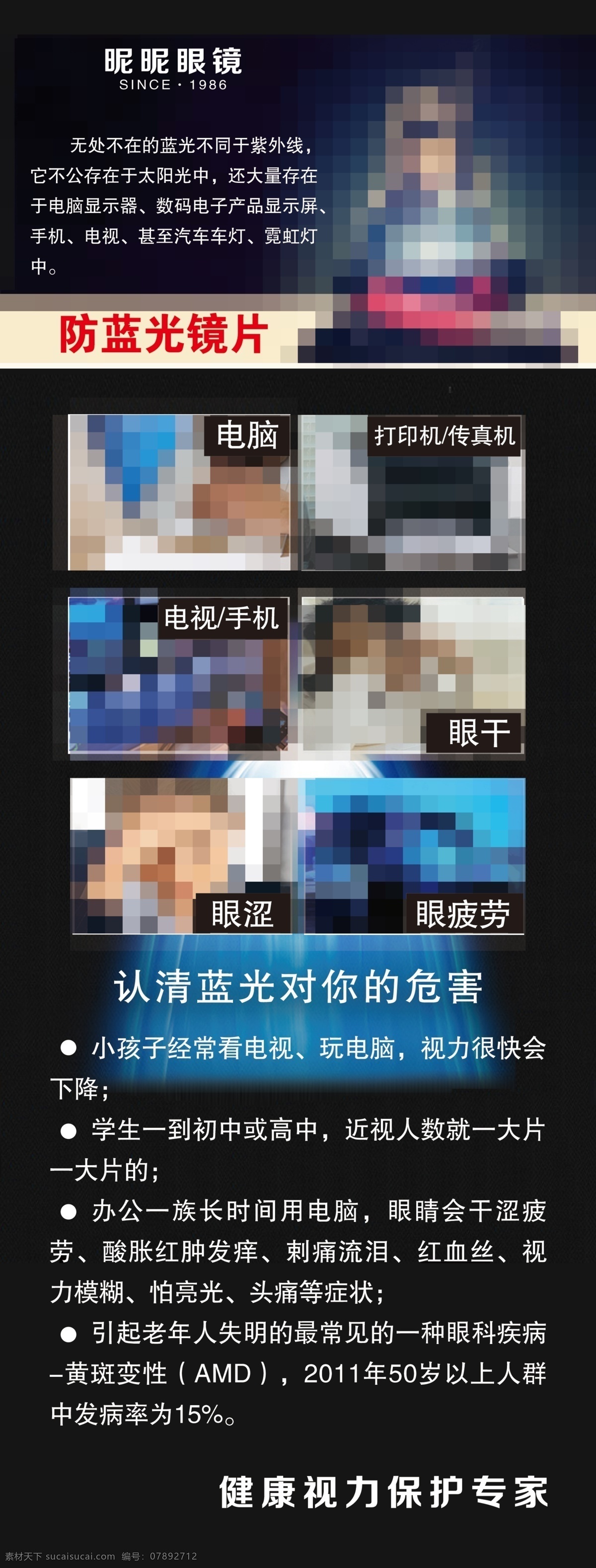 眼鏡店 防 藍光 視光中心臺卡 眼鏡活動臺卡 眼鏡店臺卡 優(yōu)惠活動臺卡 視光中心活動 配鏡活動 近視防控 防控近視 視光中心 視覺錯覺 視覺游戲 防藍光廣告 防藍光眼鏡