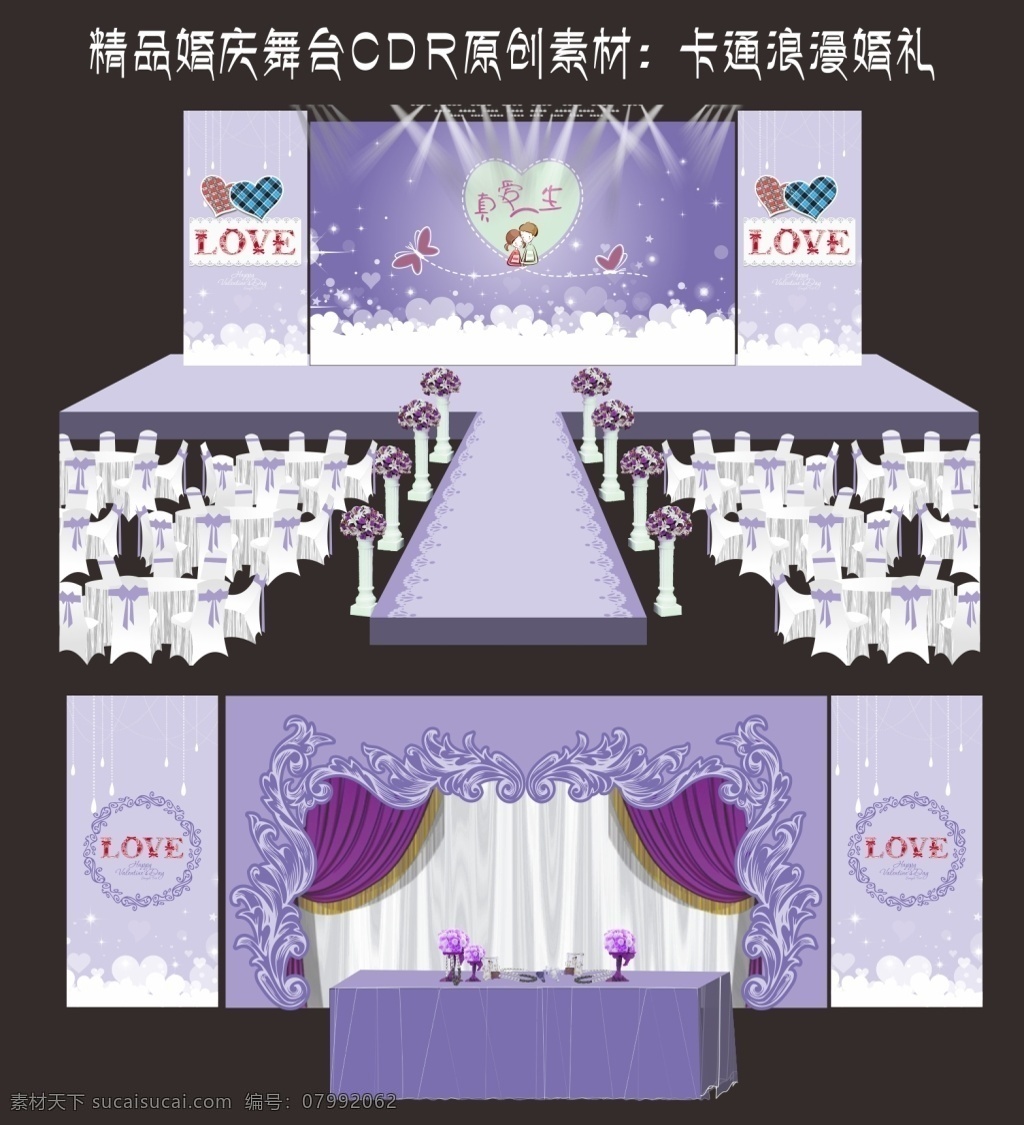 卡通 浪漫 婚慶 t 臺(tái) 格式 自由 編輯 卡通浪漫婚慶 t臺(tái)設(shè)計(jì) cdr格式 自由編輯 婚慶舞臺(tái)設(shè)計(jì) 燈光設(shè)計(jì) 婚慶迎賓區(qū) 黑色