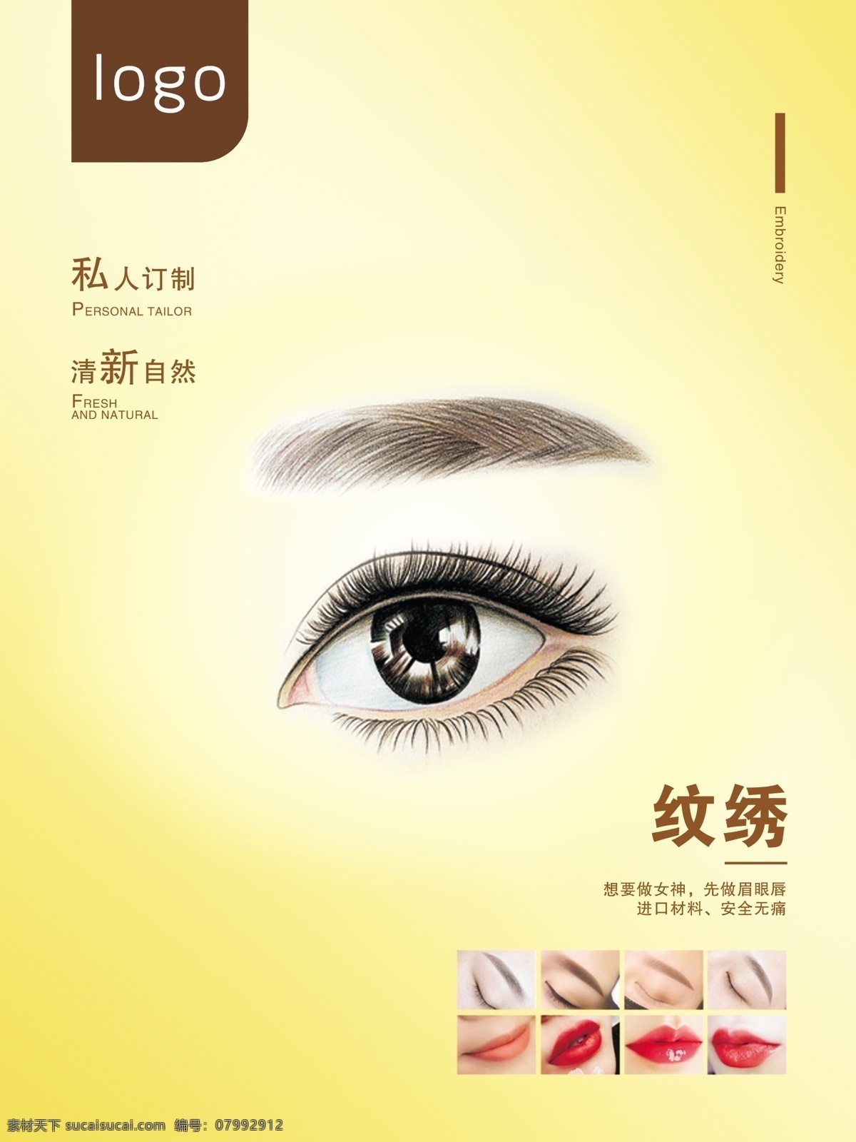 醫(yī)美紋繡圖片 醫(yī)美 紋繡 紋眉 美容海報(bào) 眼睛 眉毛
