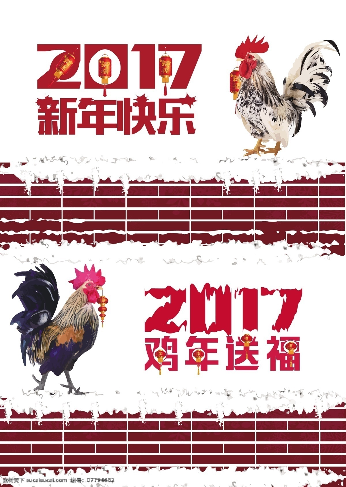 2017 鸡年 祝福 eps格式 矢量图 支持cdr ps 无限放大伸缩 步 都 编辑 适用 大型 户外 小 海报 年历 封面 dm 电脑 桌面 手机