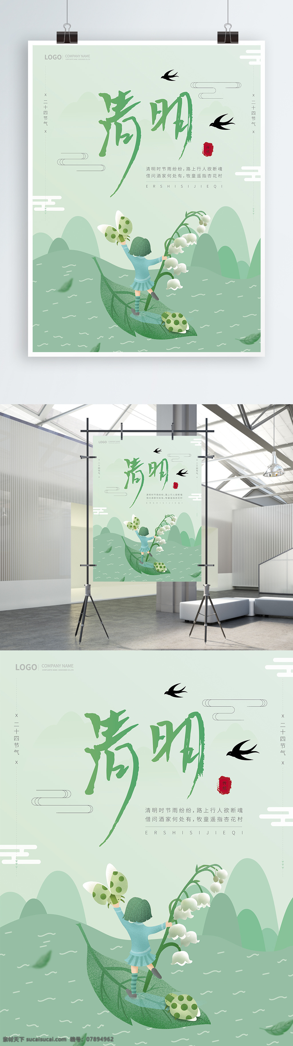 二十四節(jié)氣 清明 干凈 大氣 海報 最新海報 清明海報 綠色大氣海報 燕子 藝術(shù)字 字體變形 清明宣傳 插畫海報 節(jié)氣海報