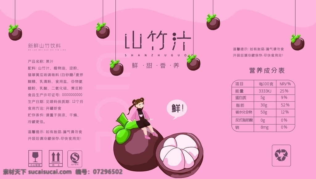 山竹汁 水果 水果png 水果素材 生鮮水果 水果集合 葡萄 香蕉 梨子 山竹 超市水果 百貨 青檸汁 草莓 胡蘿卜 牛奶水果 新鮮水果 芒果 中秋節(jié)