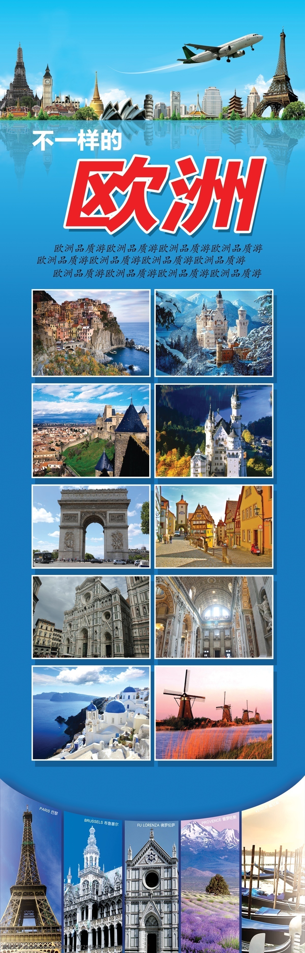 欧洲旅游 欧洲 旅游 飞机 旅游图片 海报 品牌游