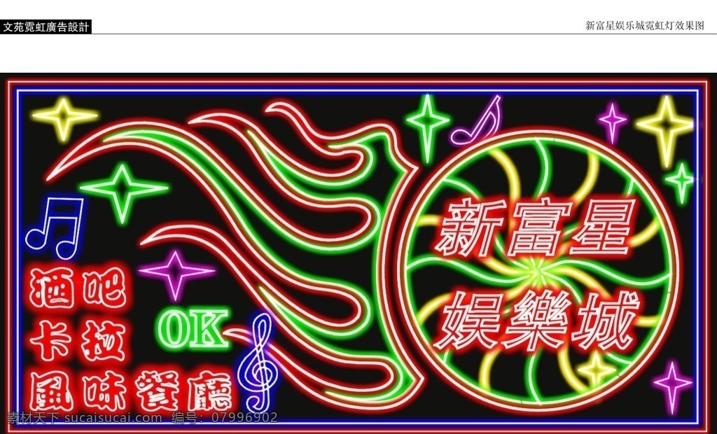 霓虹燈 招牌 廣告招牌 廣告霓虹 其他模版 廣告設計模板 源文件