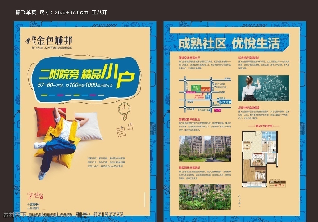 公寓地產(chǎn)單頁 小戶型單頁 年輕地產(chǎn) 創(chuàng)意地產(chǎn)廣告 陽光地產(chǎn)