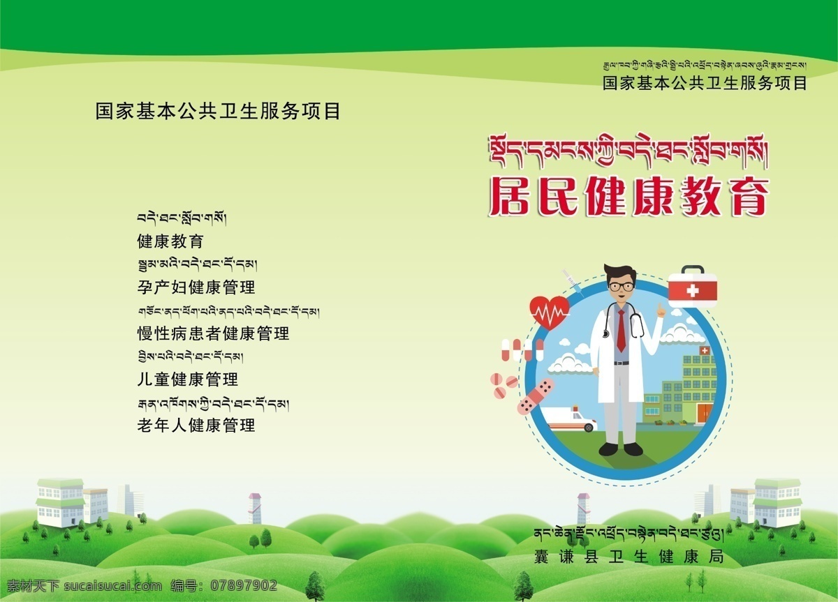 居民 健康教育 封面 慢性病 兒童健康 老年健康 孕產(chǎn)婦健康