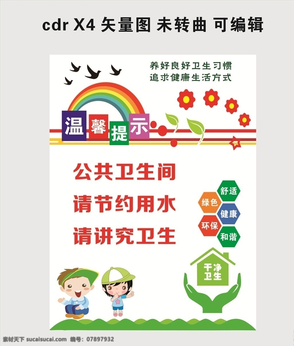 廁所 文化 墻 衛(wèi)生間文化墻 廁所文化墻 衛(wèi)生文化墻 校園文化墻 學(xué)校廁所文化 廁所清潔口號 學(xué)校衛(wèi)生文化 廁所衛(wèi)生宣傳 便后洗手 衛(wèi)生間標(biāo)語 廁所標(biāo)語 學(xué)校衛(wèi)生間 廁所文明 校園文化雕刻 矢量圖 平面圖 雕刻 衛(wèi)生 衛(wèi)生間