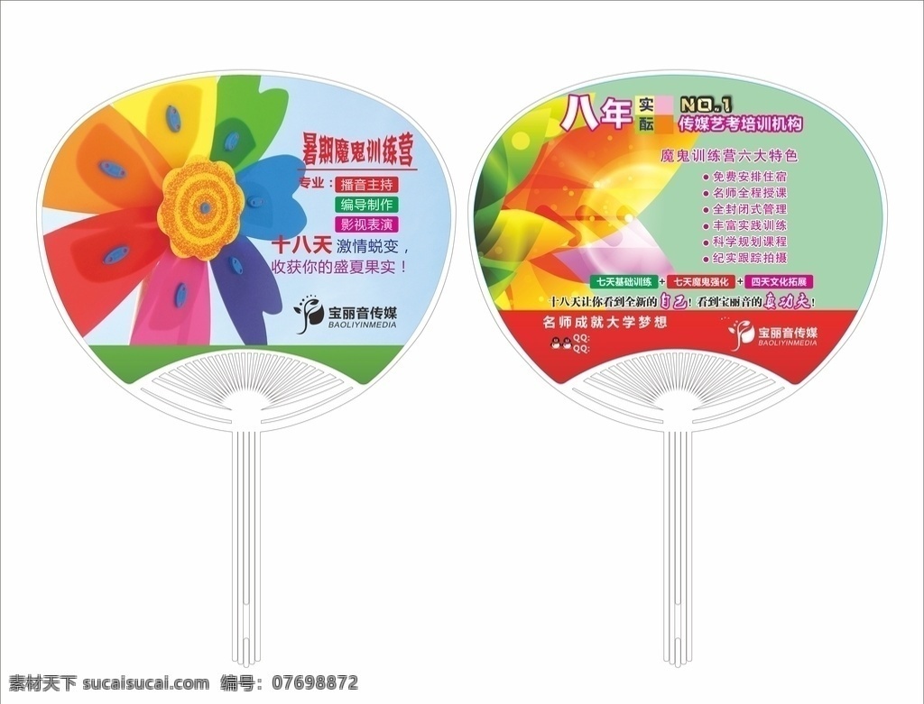 宝丽 音 传媒 大 团扇 宝丽音大团扇 宝丽音大胶扇 宝丽音传媒 广告公司扇子 中柄扇 o柄扇 大胶扇 大团扇 芭蕉扇 长柄铆钉扇 广告扇 促销扇 广告扇设计 广告扇模板 招生广告扇 报名广告扇 商城促销扇 周年庆宣传扇 节日促销扇 培训广告扇 扇子广告 扇子 pp广告扇 pvc扇子 折扇 卡通扇 定制