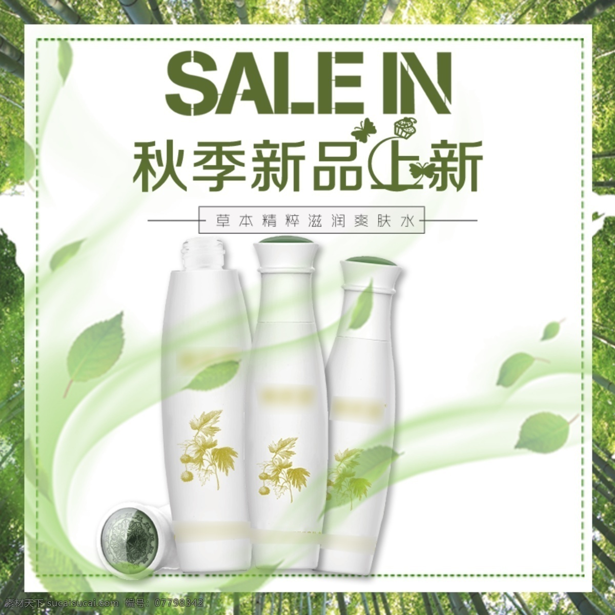 電商 淘寶 主 圖 雙十 二 簡(jiǎn)約 化妝品 爽膚水 直通車 天貓 雙十二 主圖 美妝