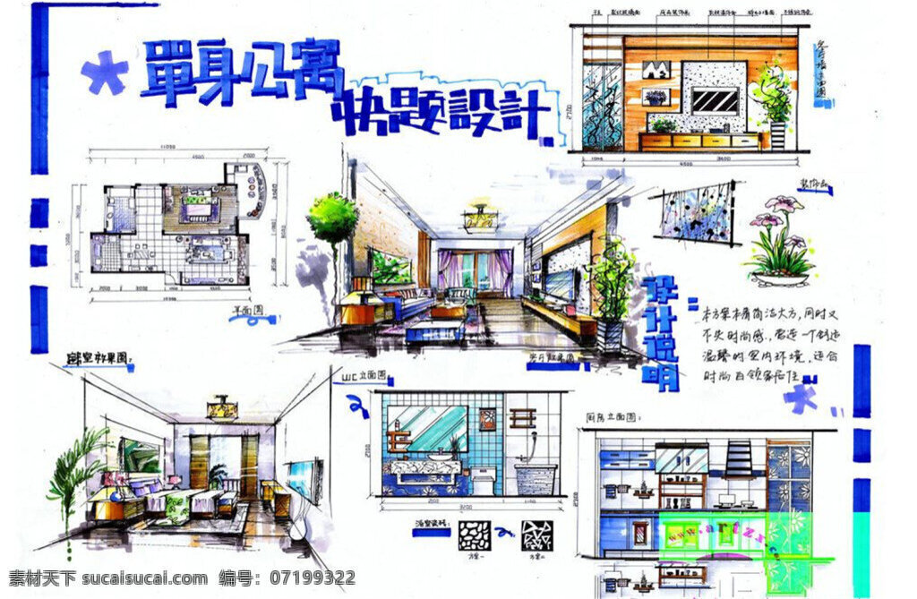單身 公寓 裝修 效果圖 室內(nèi)設(shè)計(jì) 工裝效果圖 工裝平面圖 施工圖 工裝 家裝 裝修設(shè)計(jì) 單身公寓
