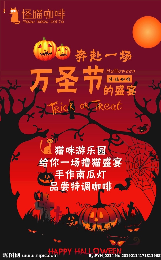 咖啡店 萬圣節(jié) 海報 盛宴 w