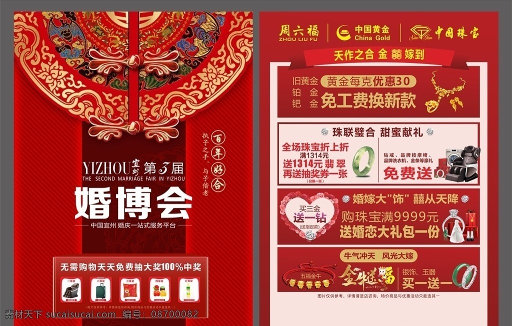 婚 博 会 结婚 季 结婚季单页 婚博会单页 珠宝单页 中国黄金 周六福 dm宣传单