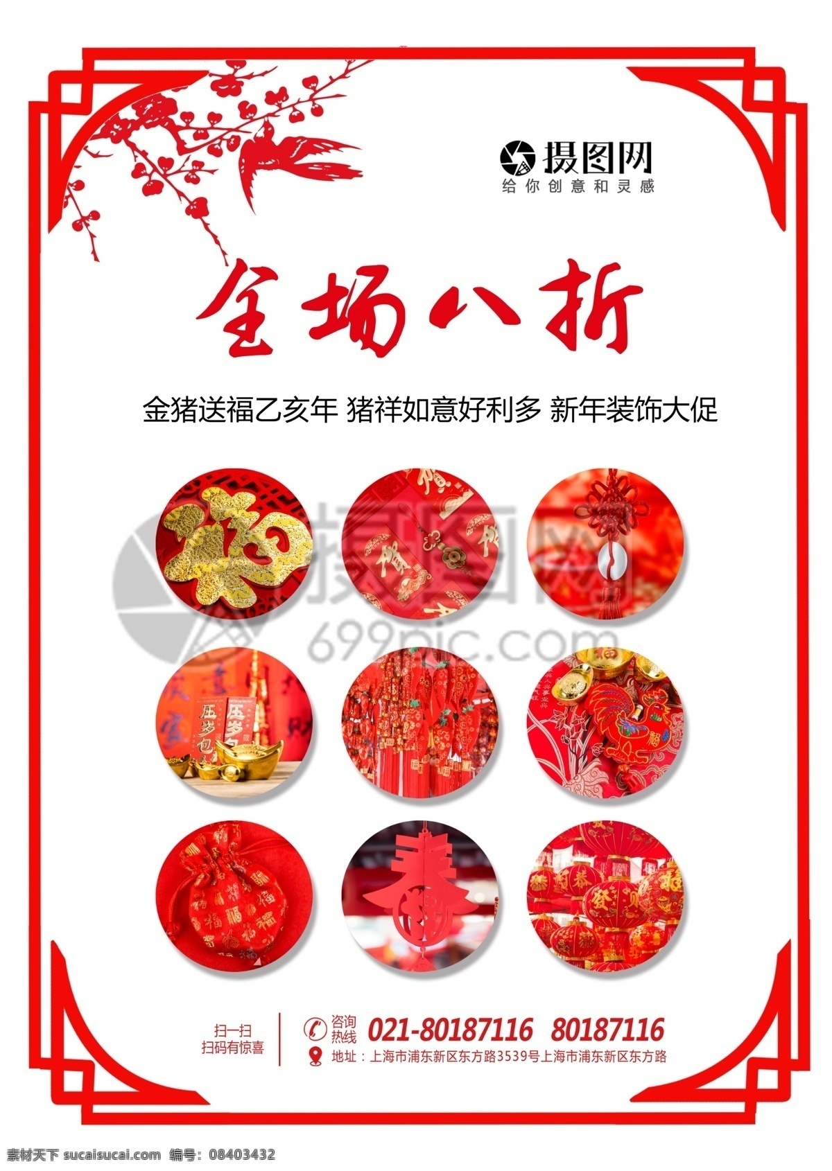 新年 装饰品 促销 宣传单 春节 喜庆 红色 春联 中国结 红灯笼 金元宝 装饰 吉祥 促销宣传 宣传单设计 简约 简洁 大气 活力