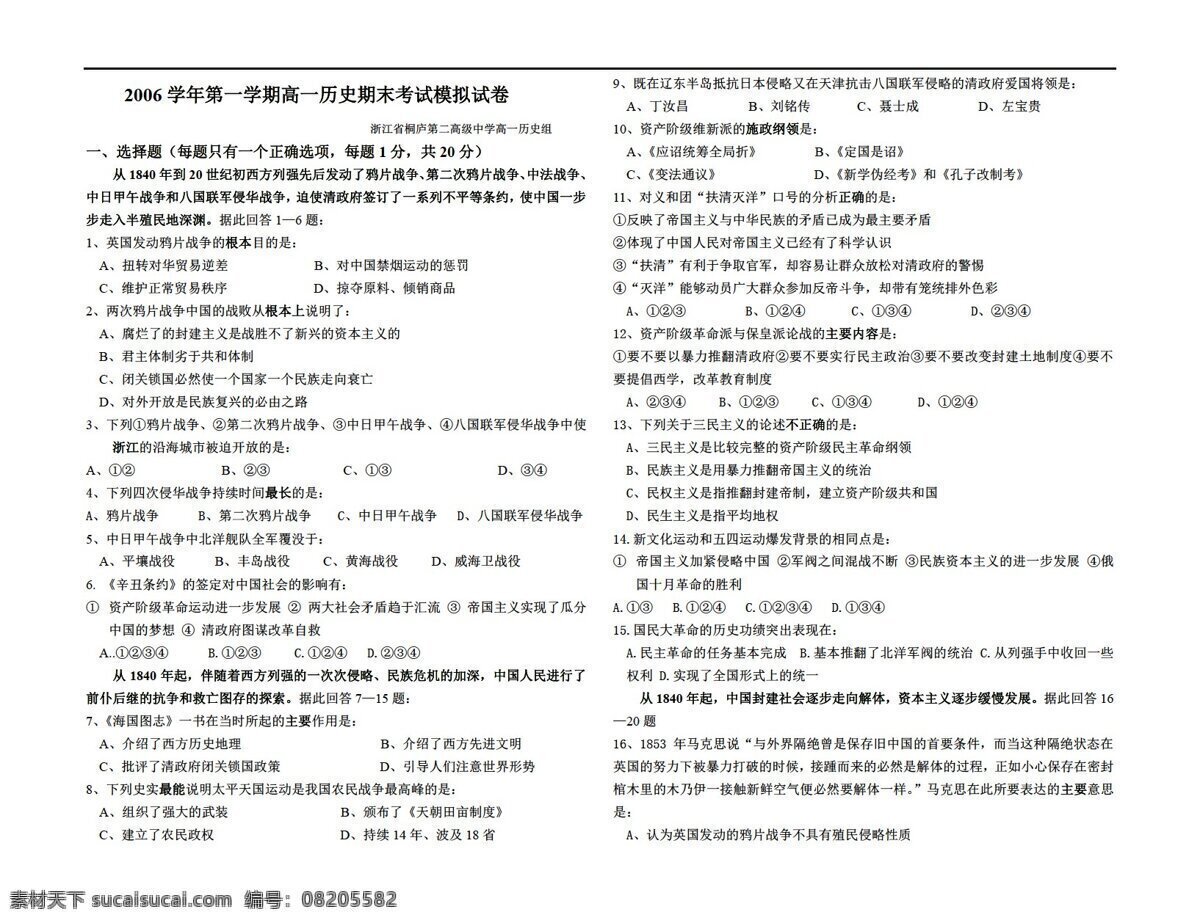 歷史 人教 版 桐廬 二中 學期 高一 期末 考試 模擬試卷 人教版 必修1 政治史 試卷