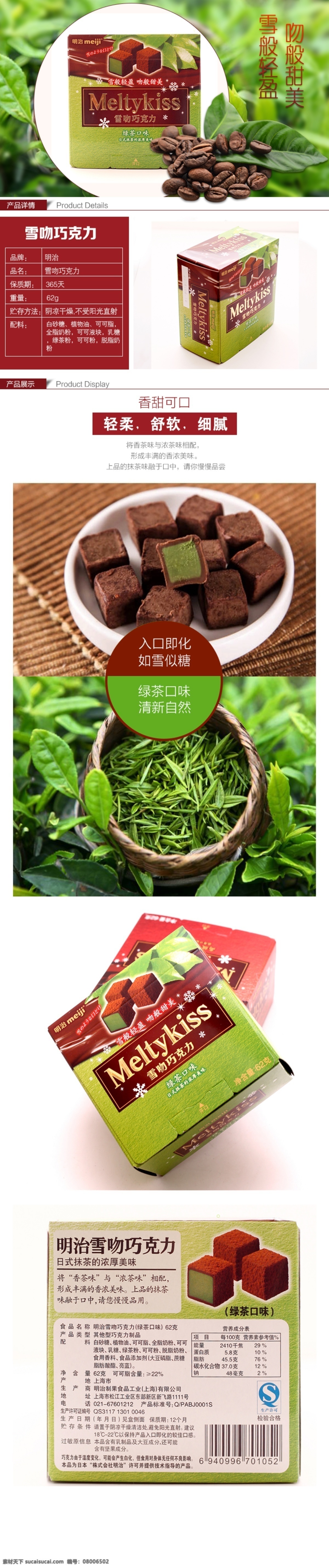 巧克力 詳情 頁(yè) 原創(chuàng)設(shè)計(jì) 原創(chuàng)淘寶設(shè)計(jì)