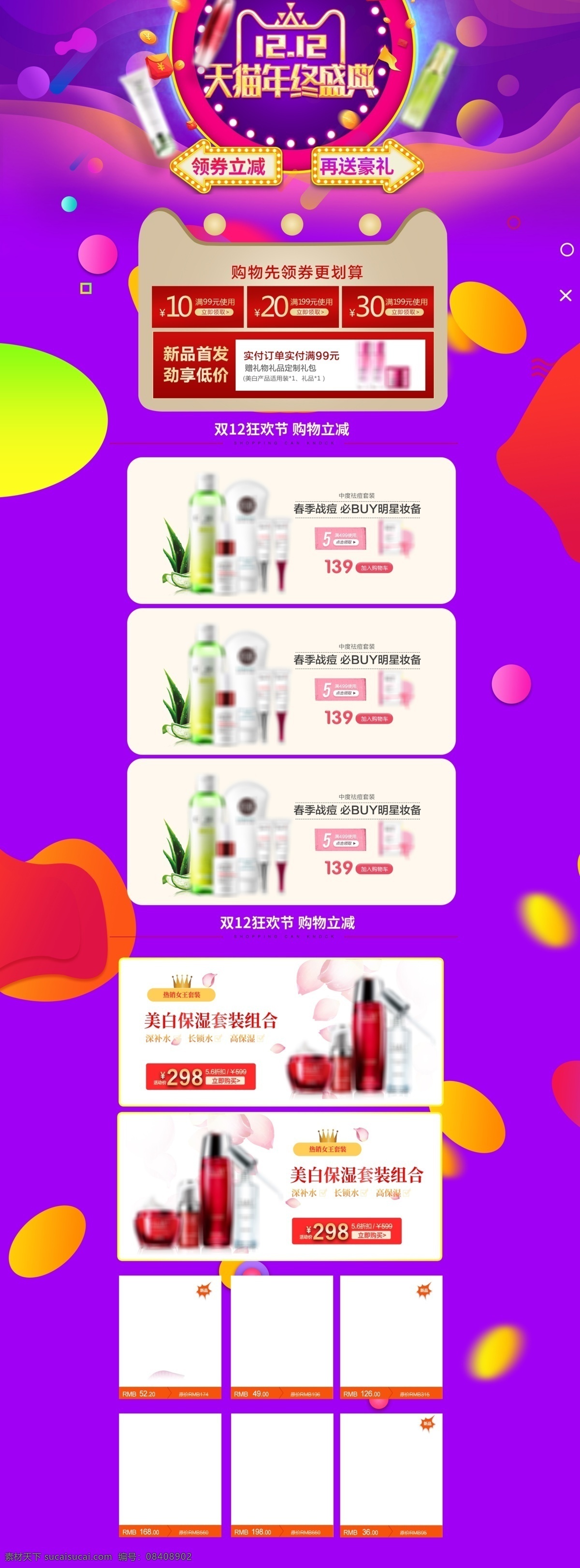 双十 二天 猫 年终 盛典 淘宝 首页 天猫年终盛典 双十二 双12 美妆促销 化妆品促销 商品促销 店铺大促首页 电商首页 淘宝首页 天猫首页 电商 天猫