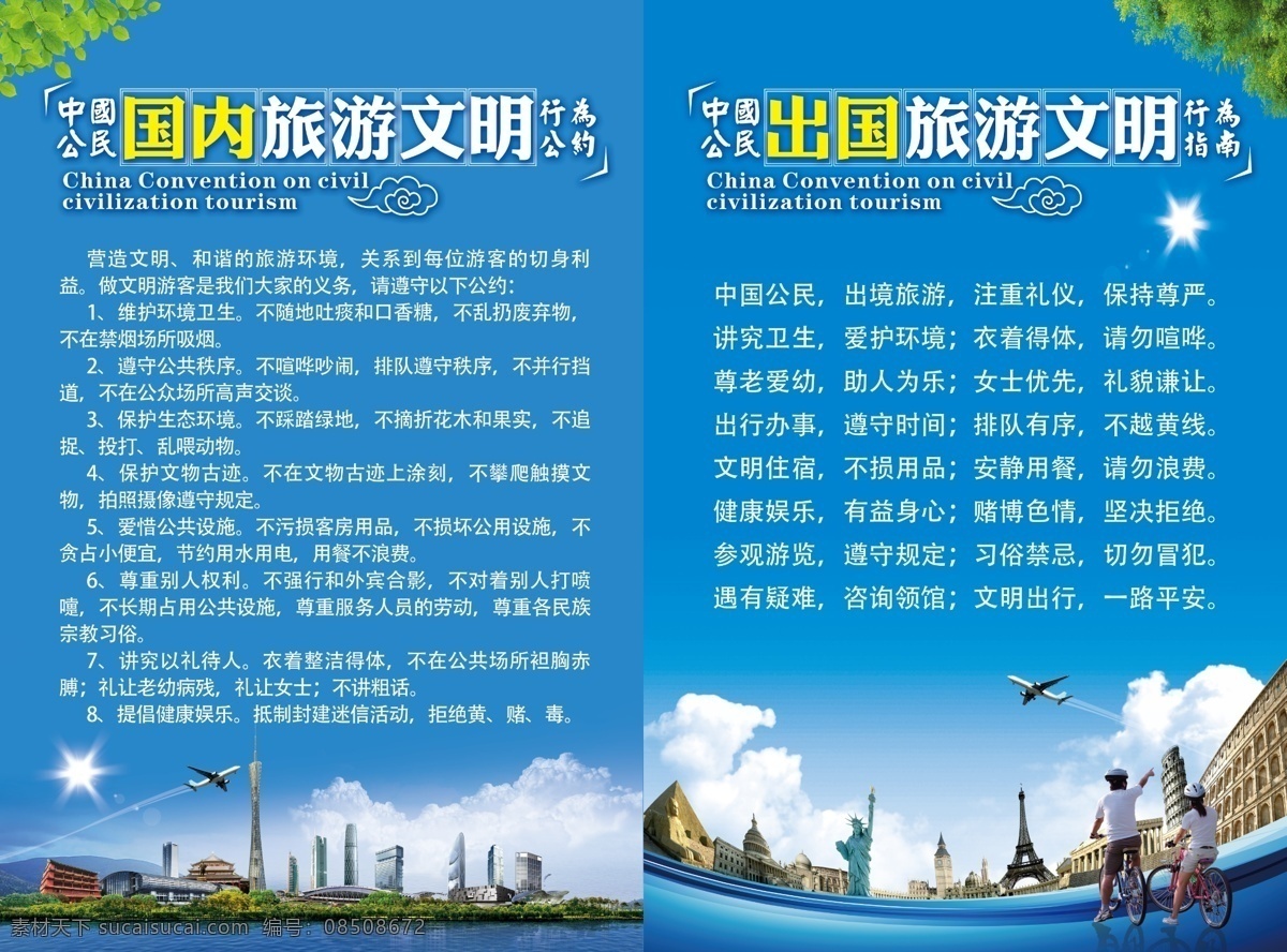 文明 旅游 宣傳 折頁 文明旅游 宣傳折頁 dm宣傳 徐州文明宣傳 徐州旅游 分層