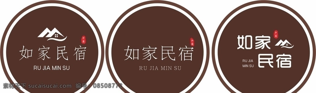民宿標(biāo)志 農(nóng)家民宿 農(nóng)家客棧 店招 農(nóng)家樂(lè)