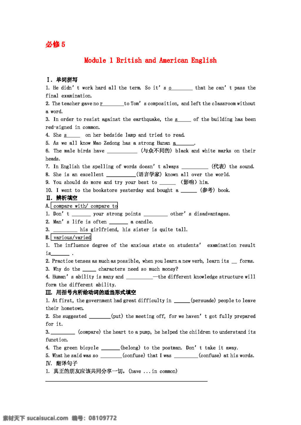 高考 專區(qū) 英語 學(xué) 案 測評 總 復(fù)習(xí) module british and american english 高考專區(qū) 外研版 學(xué)案