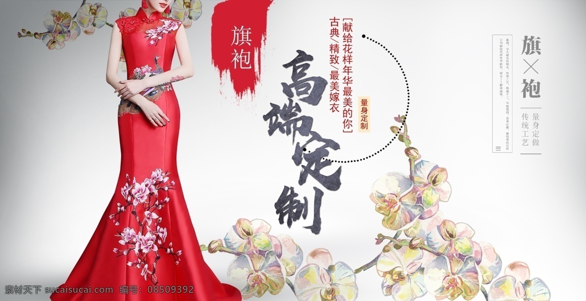 中國 風 旗袍 禮服 高級 定制 展板 民國風 旗袍秀 旗袍訂制 旗袍定制 傳統(tǒng)服飾 旗袍海報 唐裝 國服 古典 旗袍女子 古裝 華麗 旗袍廣告 中式服飾 旗裝 旗袍文化 晚禮服 旗袍店裝飾 旗袍墻畫 單旗袍 旗袍美女 旗袍展 旗袍印象 旗袍比賽 古典墨韻 旗袍掛畫 旗袍畫冊 古典旗袍 中式旗袍 衣服定制 紡織品 展板模板