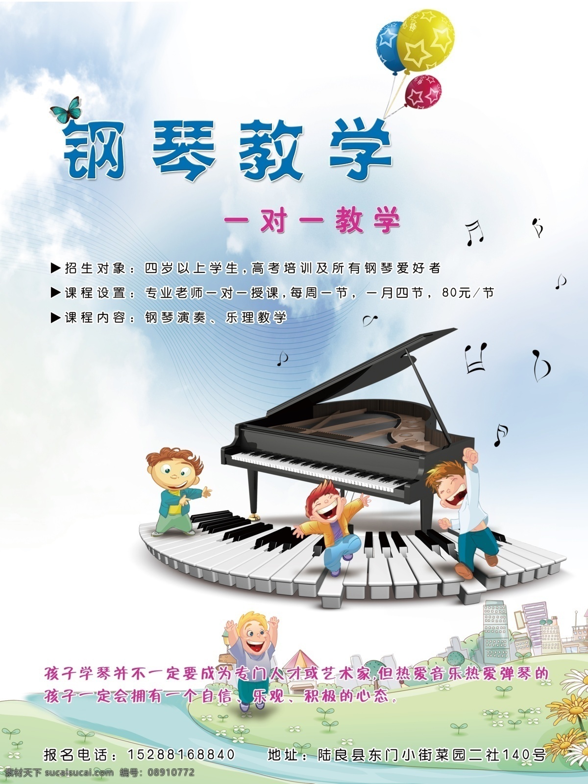 钢琴 教学 培训 宣传单 卡通 音乐 dm宣传单
