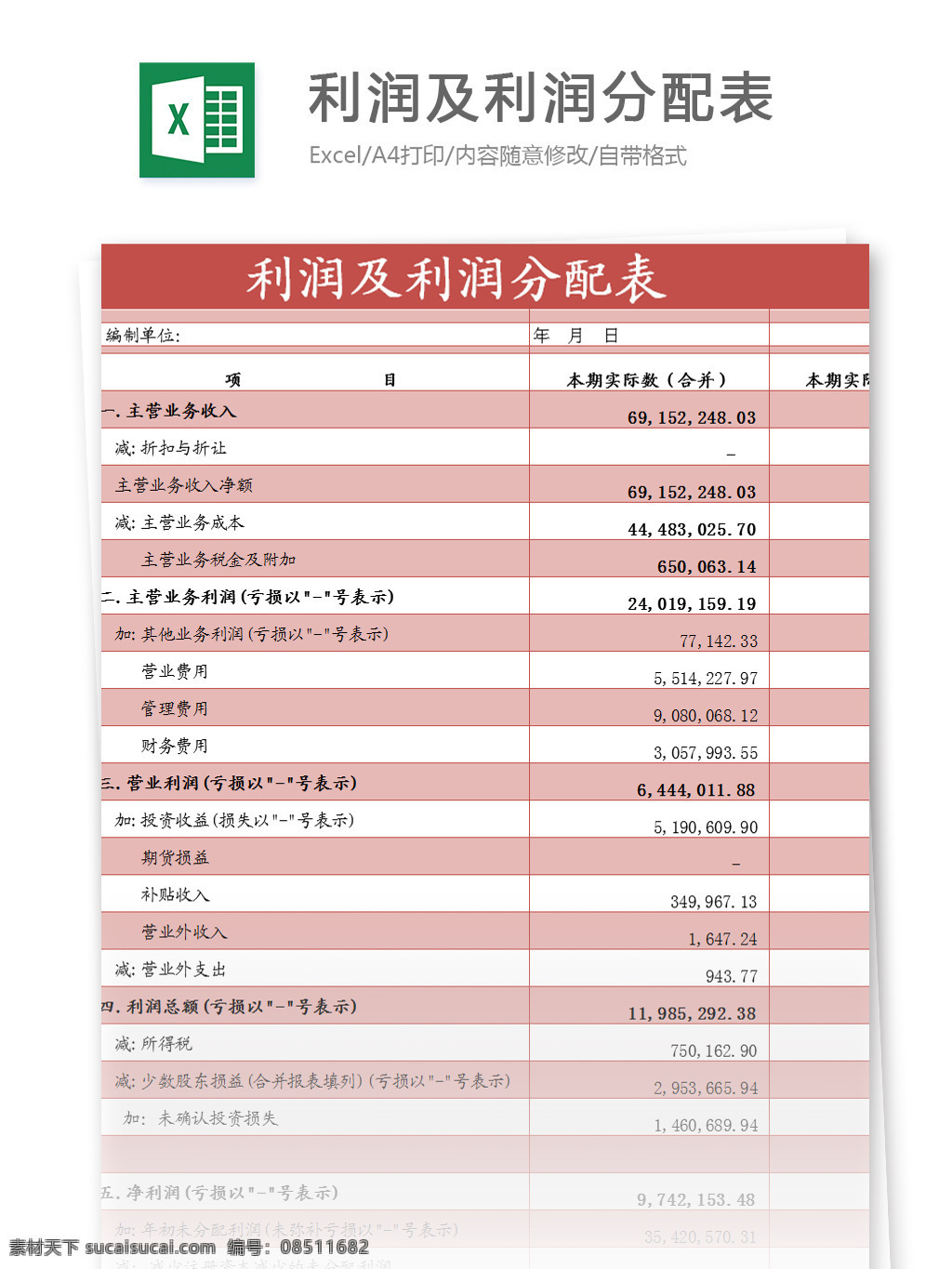 利润 分配 表 excel 模板 表格模板 图表 表格设计 表格