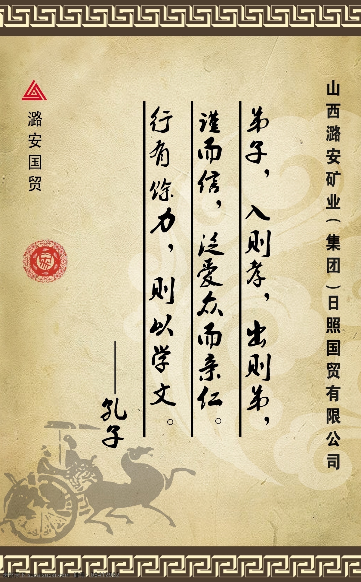 企業(yè)文化 孔孟文化 馬車(chē) 分層 源文件