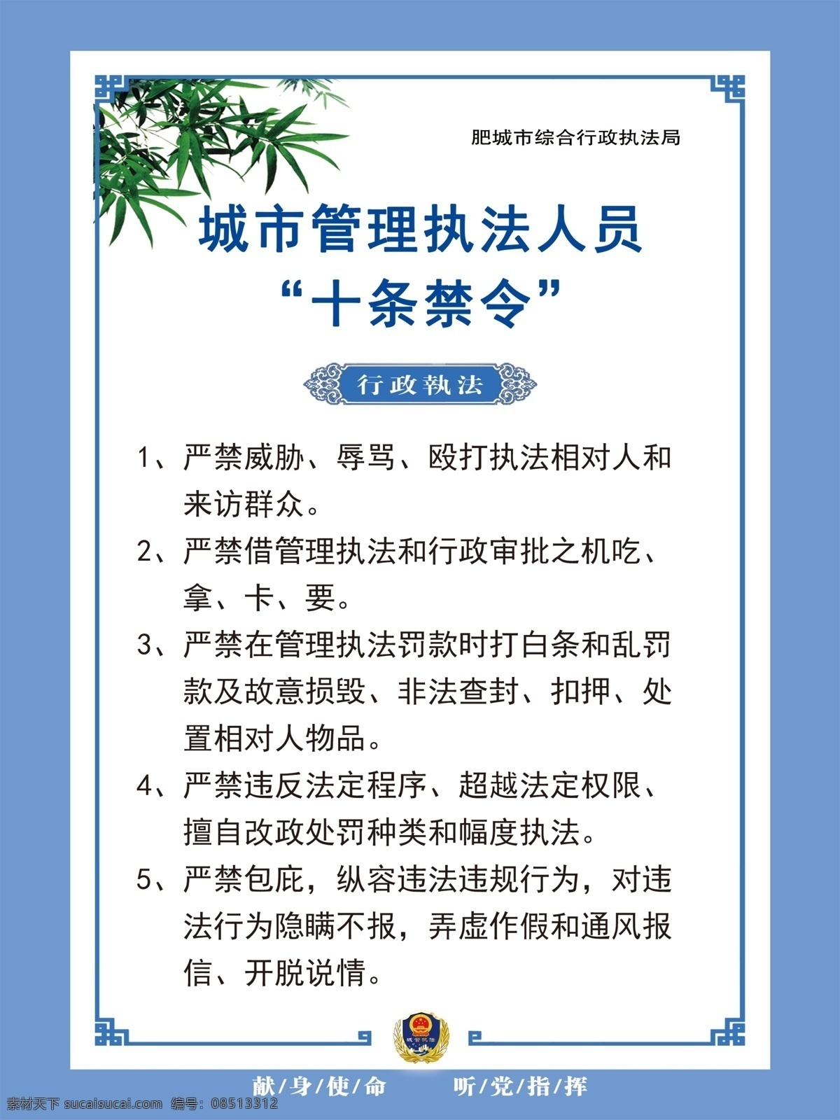 辦公室 展板 文化 彩頁 六項(xiàng)素質(zhì) 分層素材 分層 展板模板