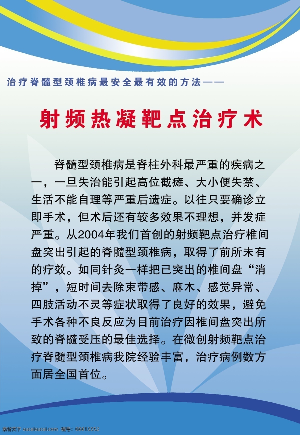 醫(yī)院 版面 廣告設(shè)計(jì)模板 藍(lán)色 醫(yī)院版面 源文件 展板 展板模板 psd源文件
