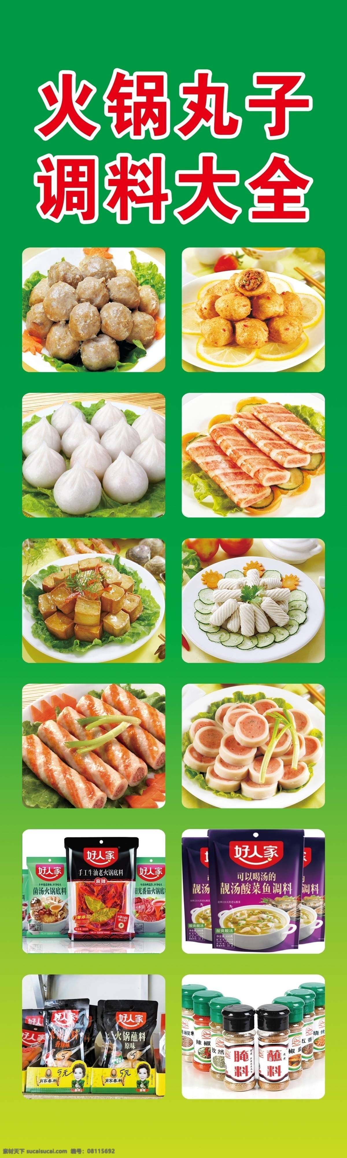 火锅丸子图片 火锅 丸子 菜 火锅菜 超市 冷冻食品