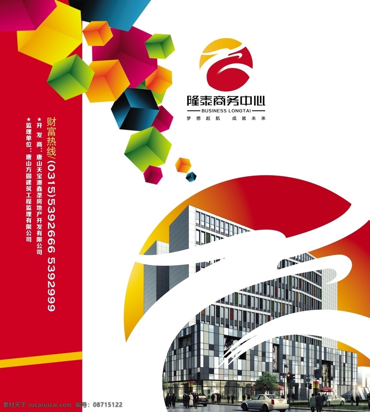 分層 包裝設(shè)計(jì) 標(biāo)識(shí) 彩色方塊 廣告設(shè)計(jì)模板 立方體 龍 樓盤效果圖 商務(wù)中心 手提袋 平面圖 模板下載 效果圖 三維模塊 源文件 矢量圖 建筑家居