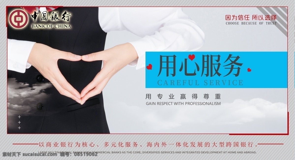 中行 文化 用心服务图片 企业文化 海报 用心服务 企业宣传展板 宣传展板 宣传广告 物业服务 分层