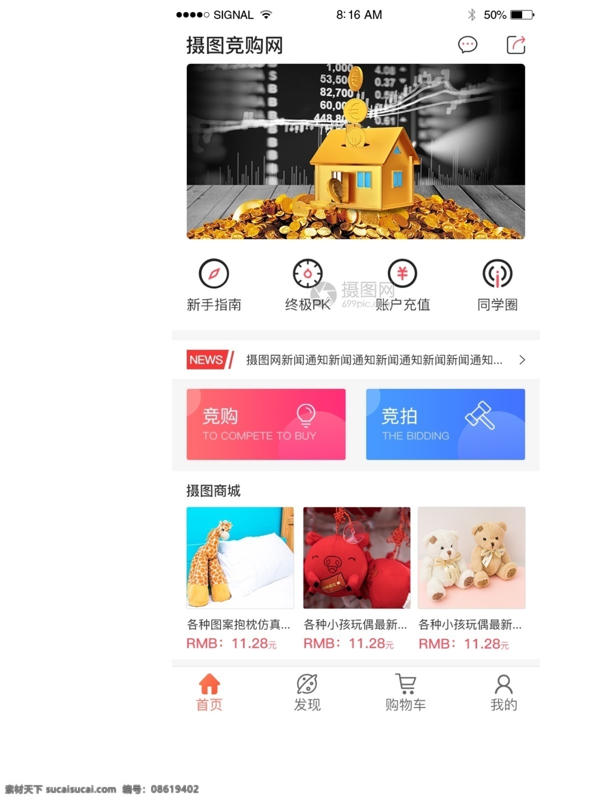 競(jìng)購(gòu) 網(wǎng) app 界面 競(jìng)購(gòu)網(wǎng) 主色珊瑚紅 線性圖標(biāo) 商城 首頁(yè) app界面 ui ui設(shè)計(jì)
