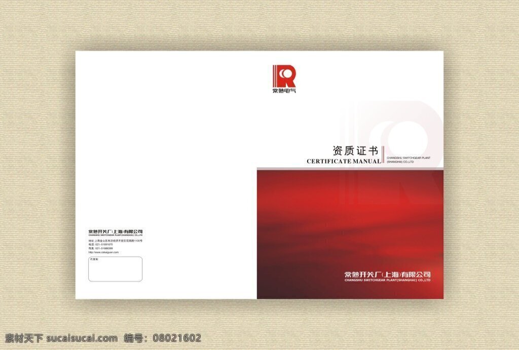 樣本設(shè)計(jì) 企業(yè)畫冊(cè)封面 企業(yè) 產(chǎn)品 畫冊(cè) 封面 樣本 產(chǎn)品設(shè)計(jì) 白色