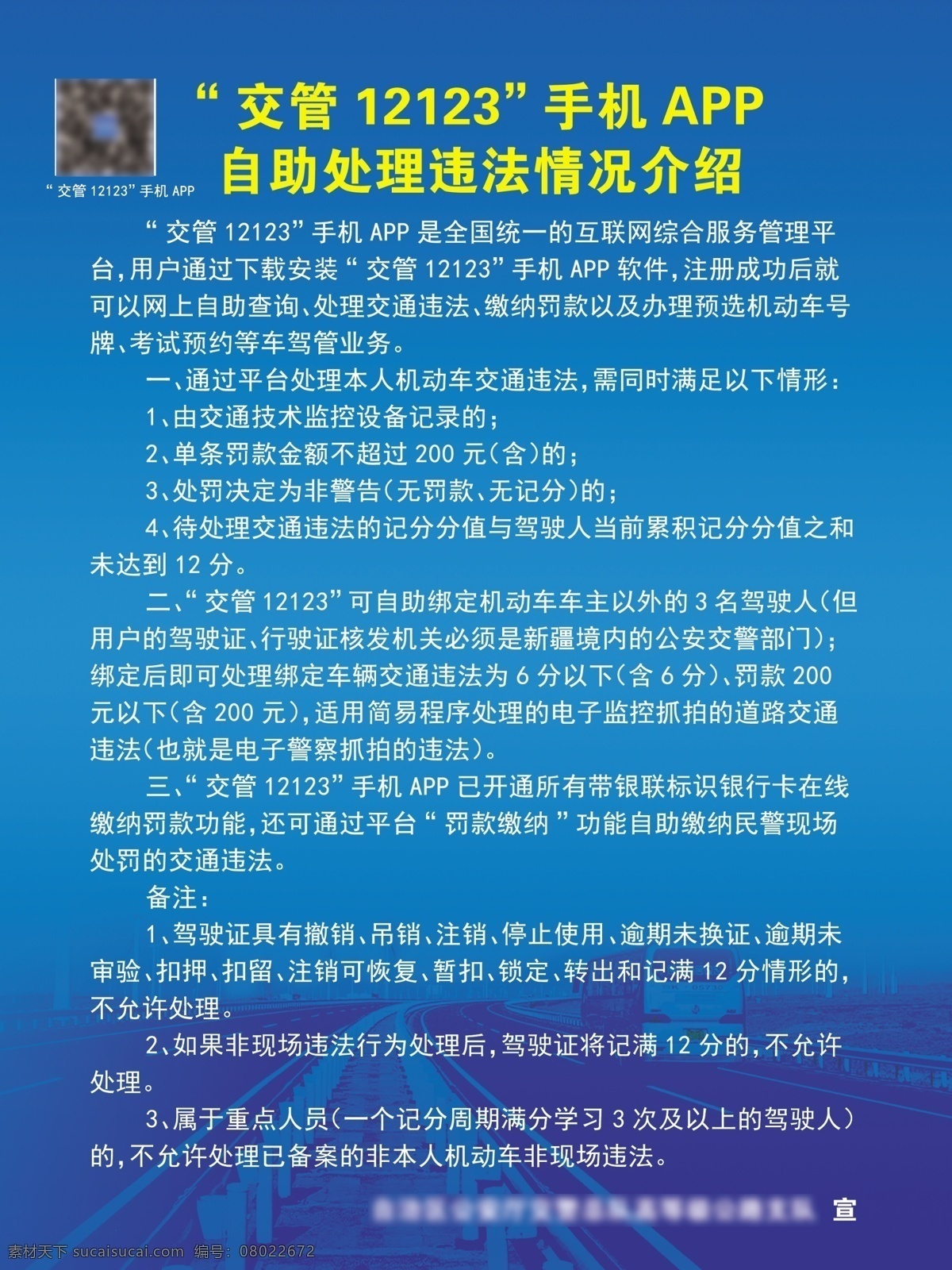 交管 交管1213 制度 制度模板 交管app